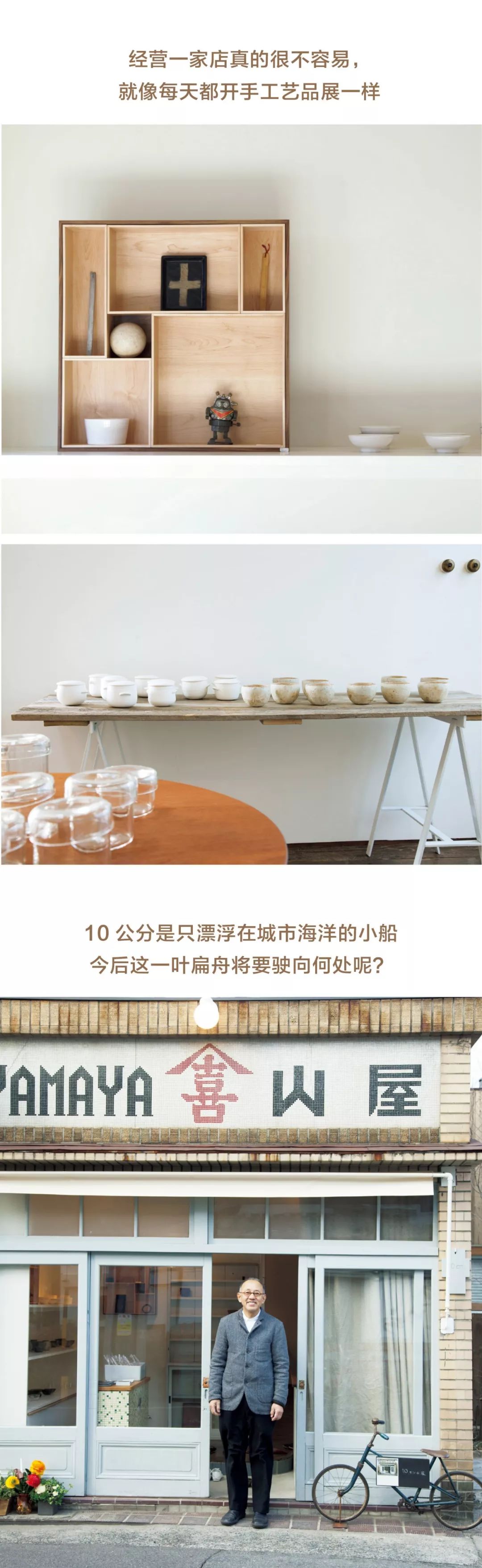 文艺中年的开店指南：小、可、爱