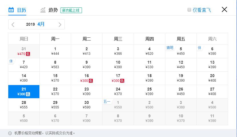 白菜价5元机票,4月新疆白菜价机票