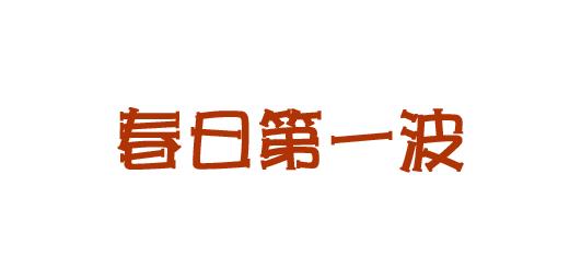 沸腾了！明晚，城北上演时装秀...