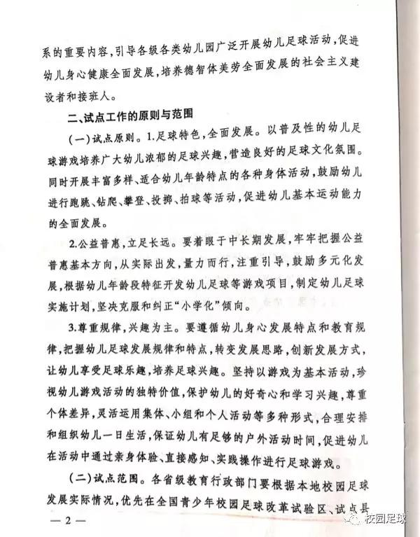 幼儿园足球教育部最新通知,足球特色幼儿园政策