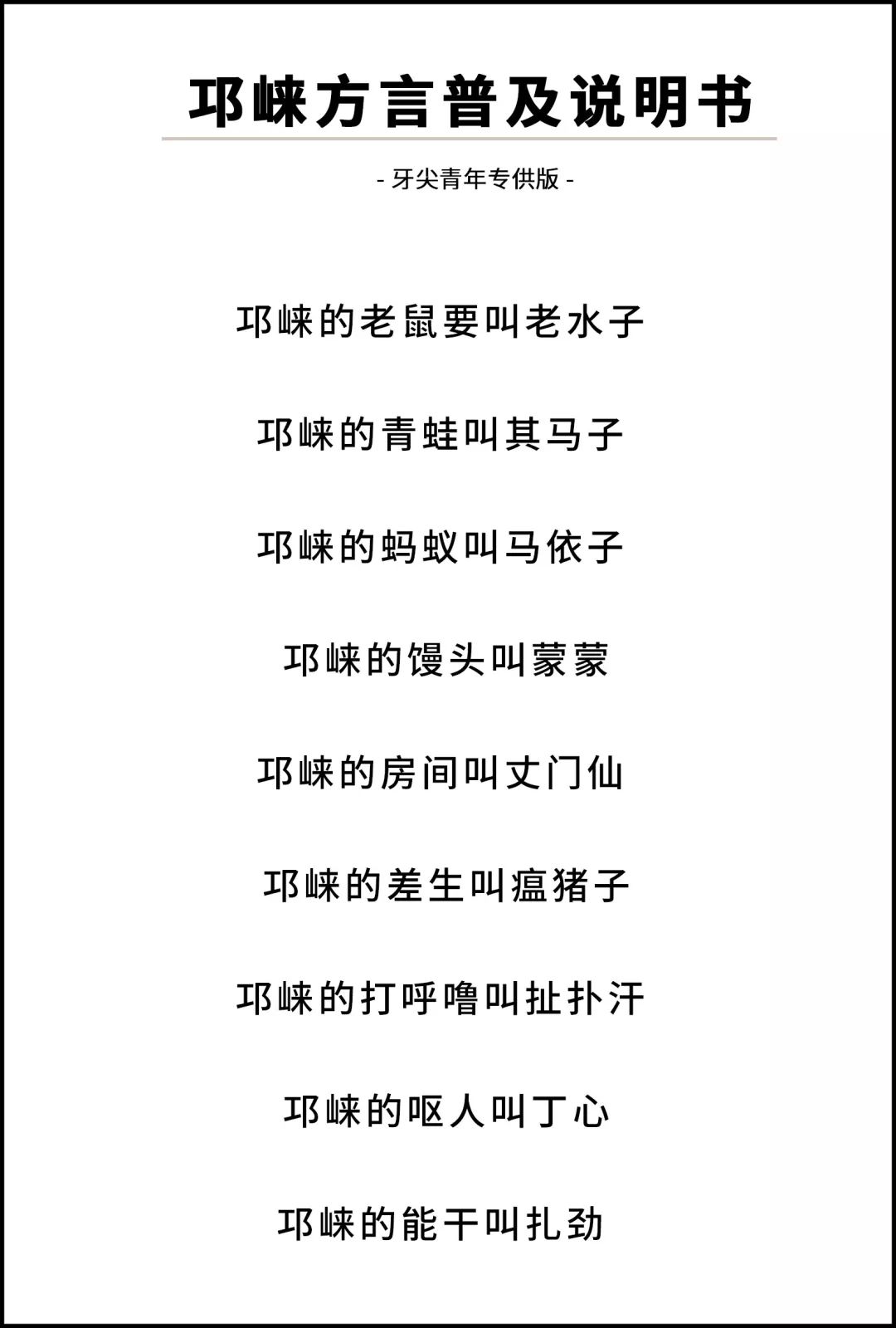 四川方言最难的是哪十六个字,四川最难听懂口音