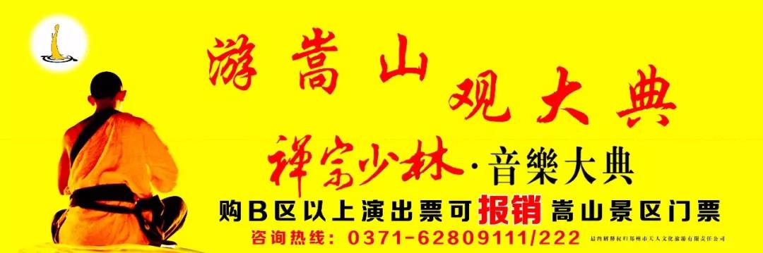 禅宗少林音乐大典的文化主题,来河南必看的禅宗少林音乐大典