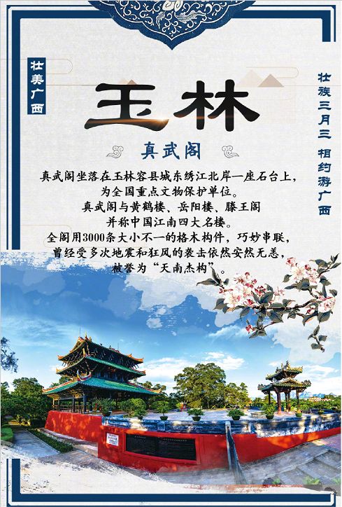 【嘿撩撩啰】壮族三月三，玉林等你撩！