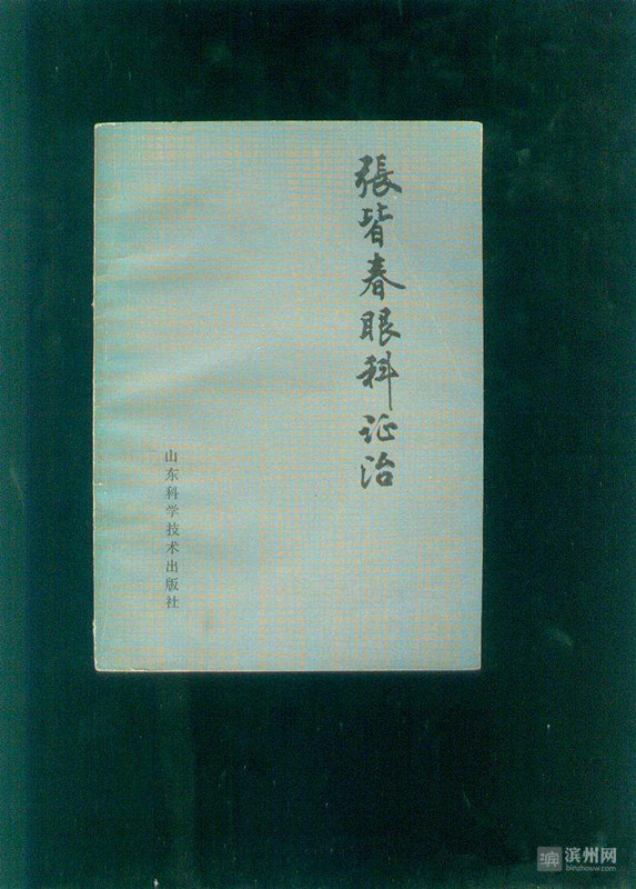 【黄三角杏林史话】原来这么厉害著名中医文化学者这样总结鲁北地区中医历史