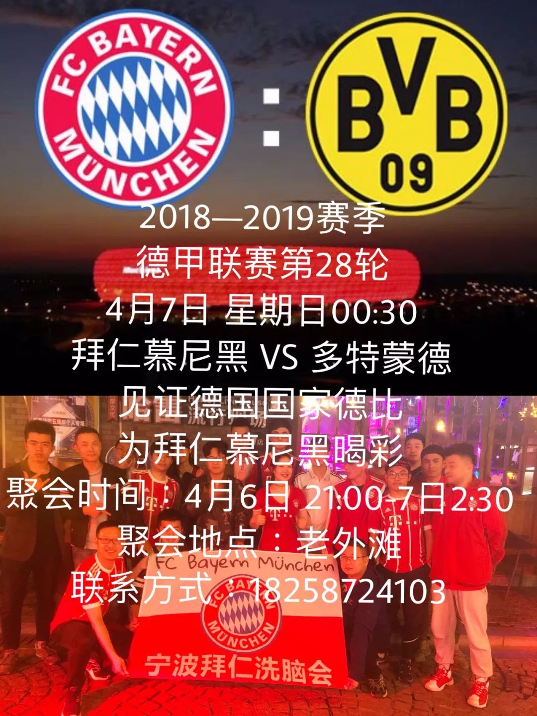 【聚会信息】线下观看拜仁战多特，各城市聚会信息发布