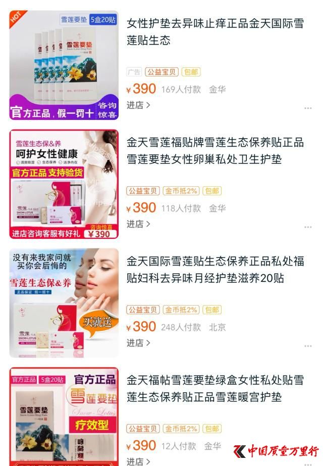 金天国际的雪莲贴事件,金天国际雪莲养生贴是真的吗