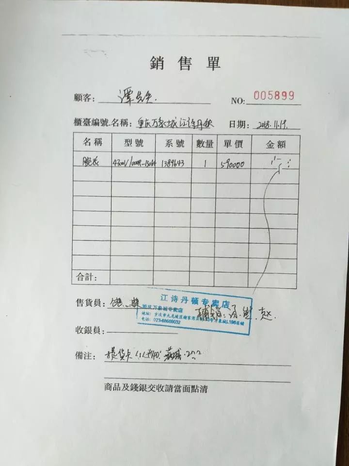 花47万多元在商场买“豪表”,发票开的却是“预付卡销售”