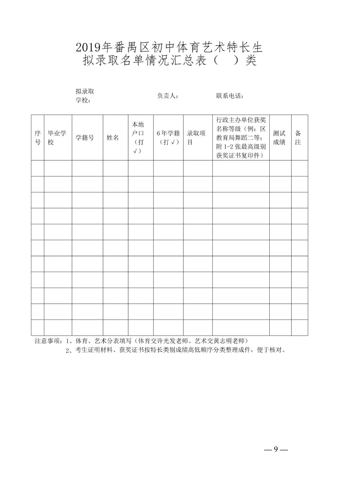 广州番禺小升初艺术生招生简章,广州市番禺区小升初招生简章