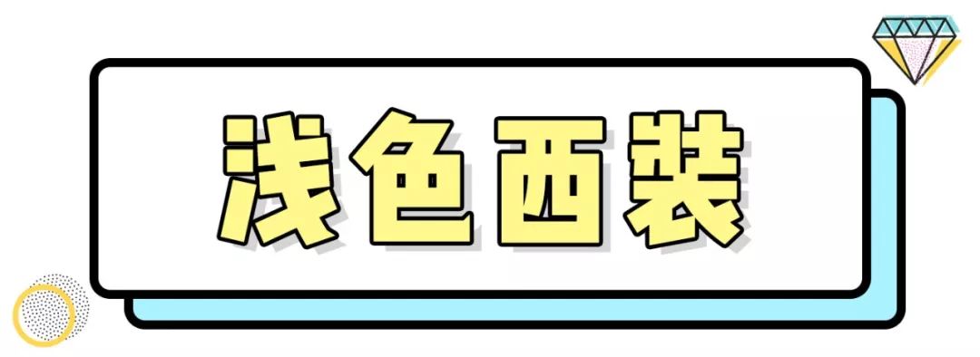 粉丝首秀 | 春天的第一件外套，你会穿什么？
