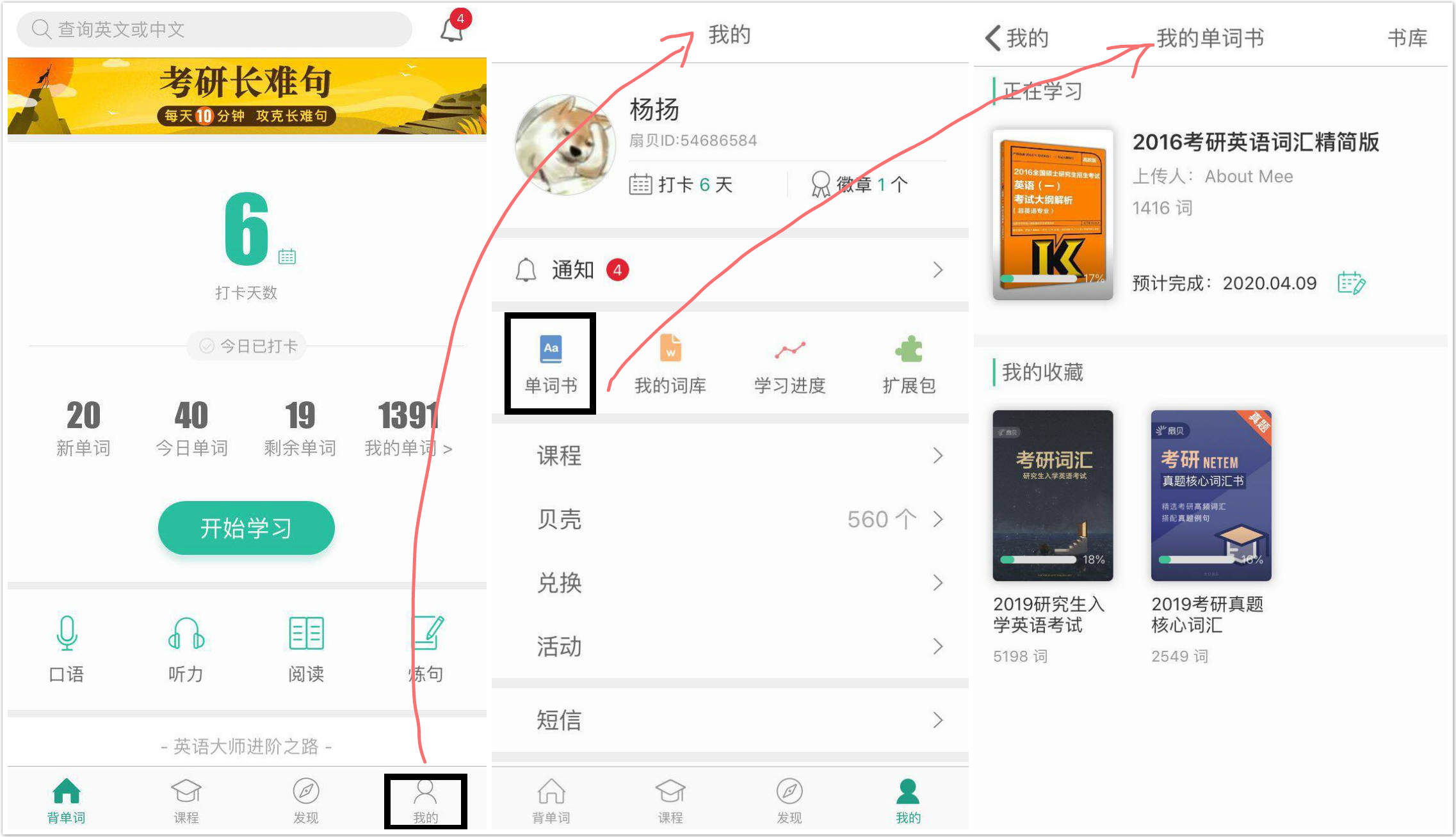 扇贝阅读产品分析,扇贝英语产品分析
