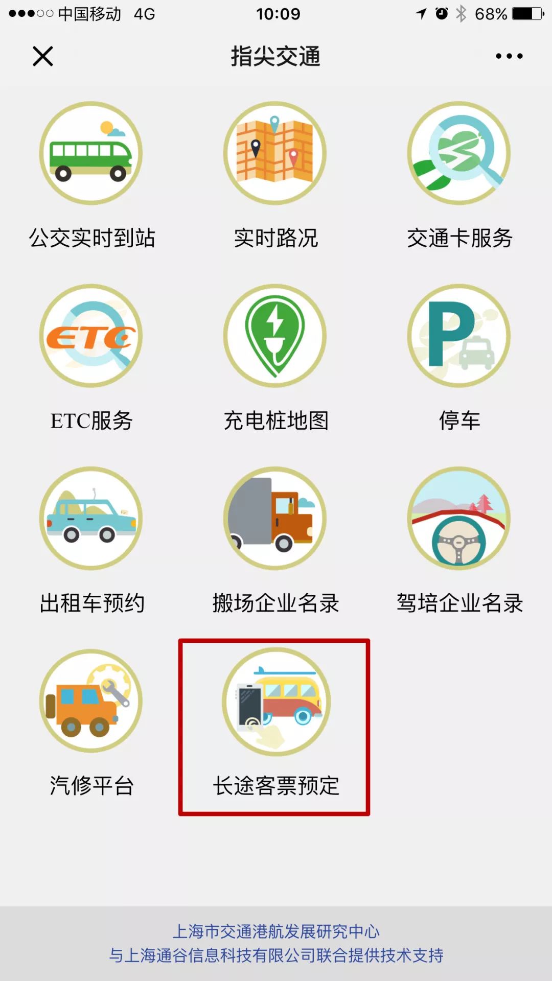 太棒啦！上海往返周边城市购车票更方便！“上海交通”微信今起上线全新便民功能键