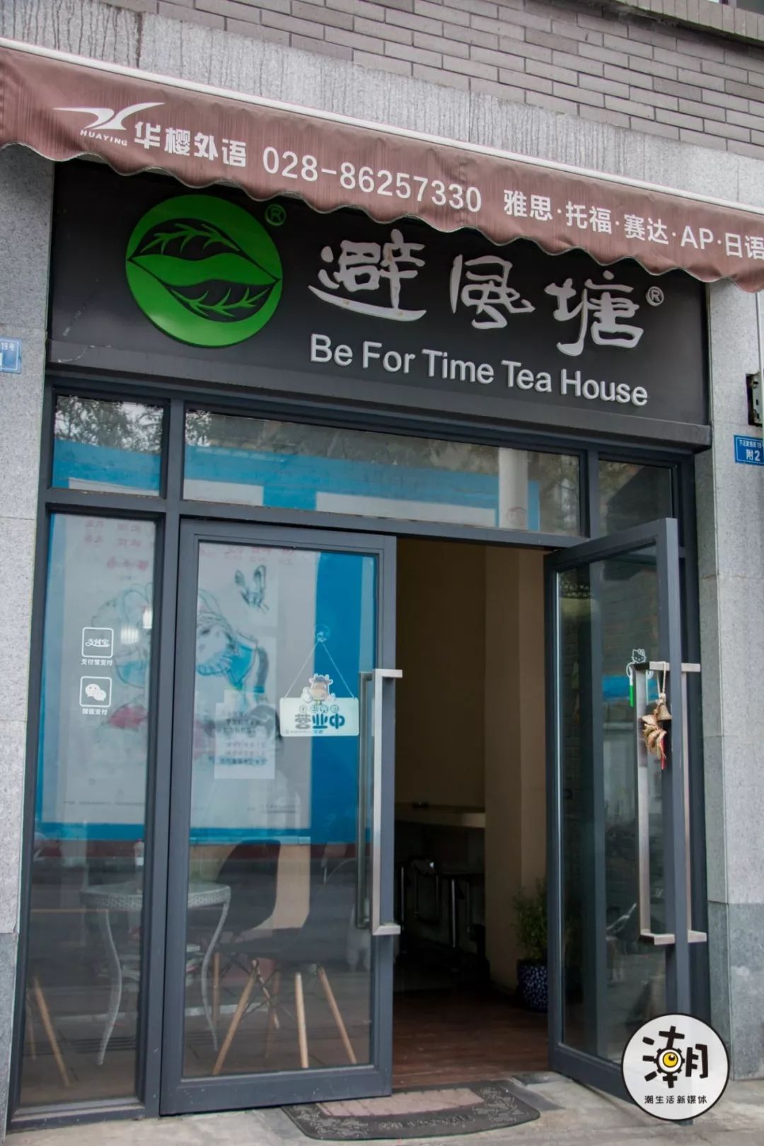 茶与布朗餐饮,茶与布朗加盟店