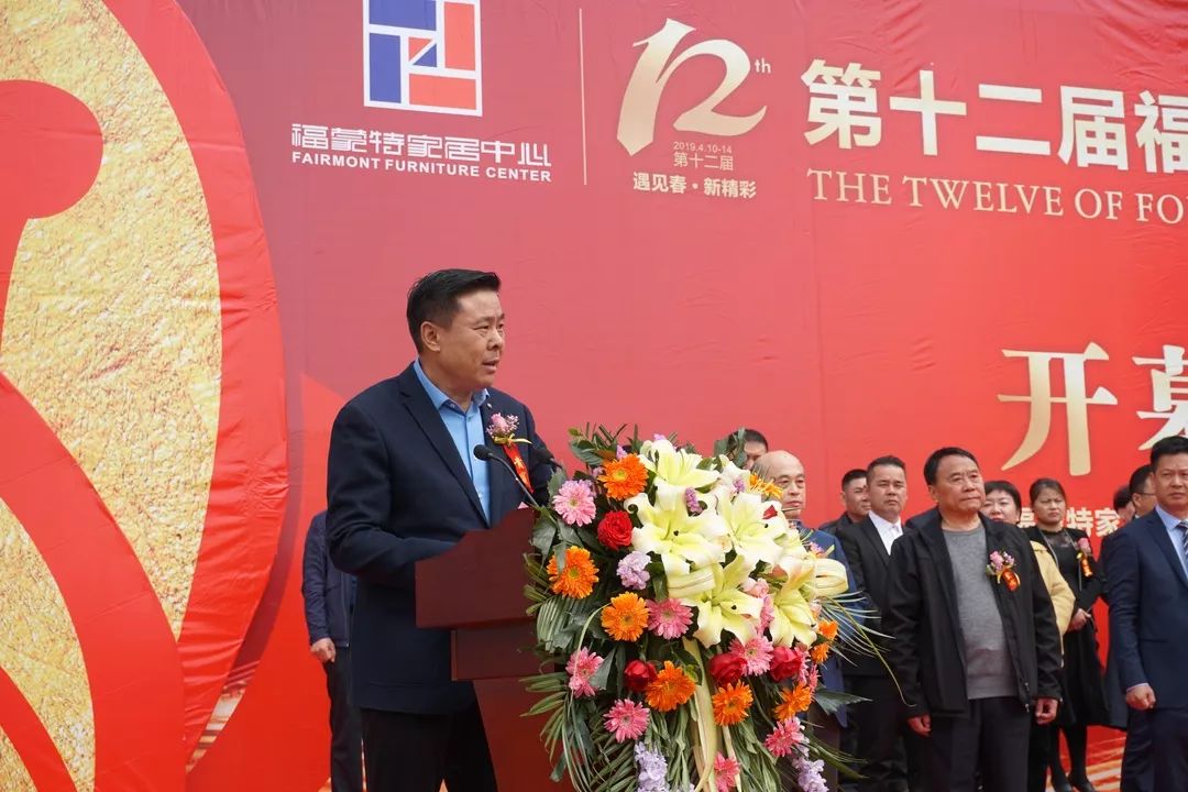 遇见春·新精彩|第12届福蒙特中国中部家具博览会暨B馆一楼名品家居厅开业仪式隆重举行