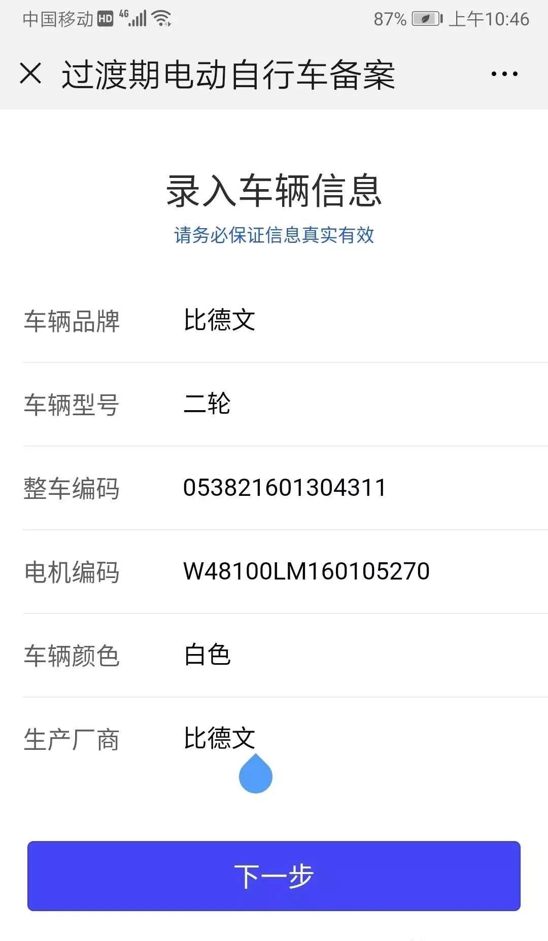 电动自行车牌照申领办法,有免费领取电动车牌子的吗