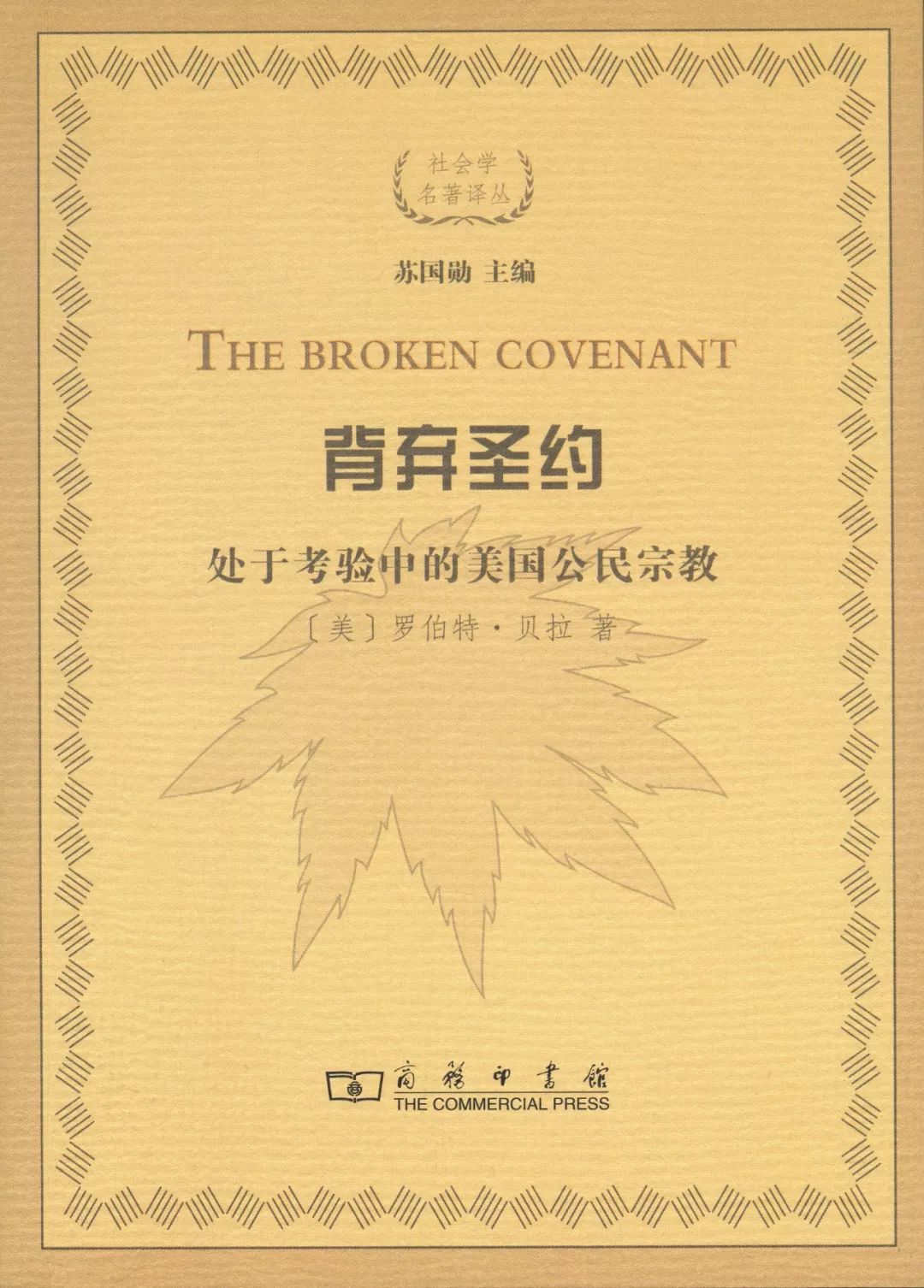 十大社会学经典著作,十大经典社会学实验案例