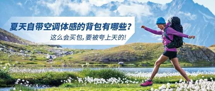 夏季透气背包推荐,小背包旅游攻略夏天