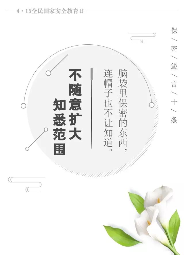 保密牢记10句话,保密十条法则