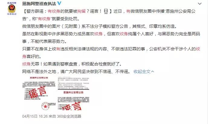 纹身被警察拘留,有纹身会被公安开除吗