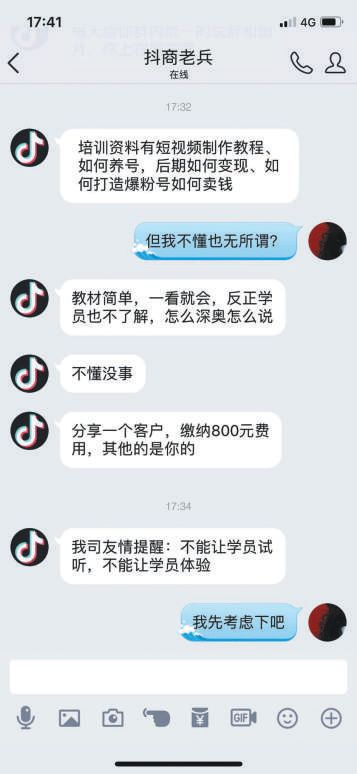还在给“网红梦”交学费？揭秘你不知道的抖商乱象