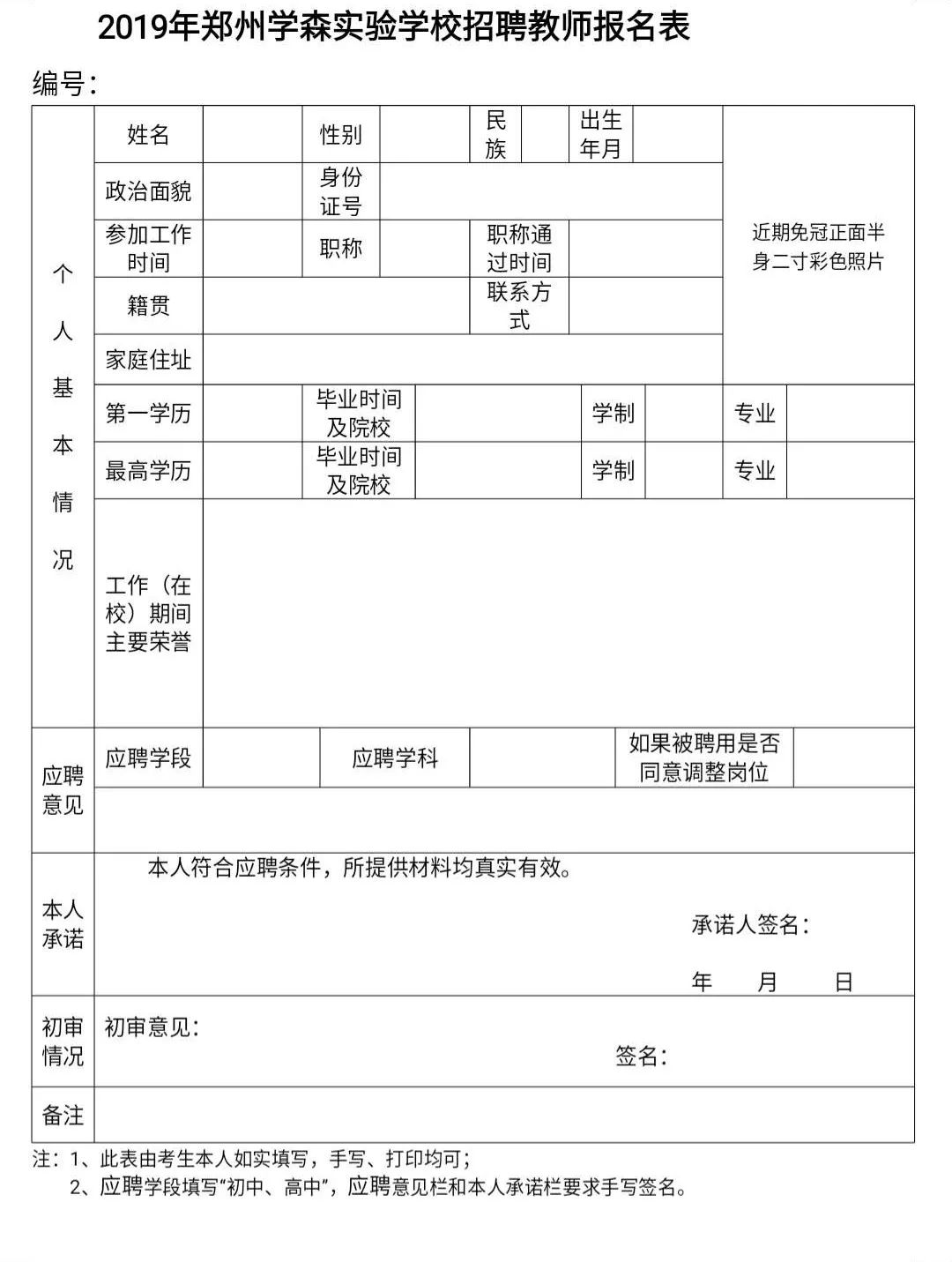 郑州惠济区私立学校招聘教师,郑州教师招聘人才引进