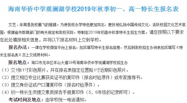 海南有哪些学校招收初中生,海南省有哪些学校招收美术生