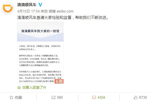 马云的哈啰出行,滴滴打车官方辟谣