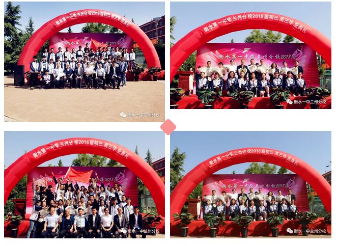 衡水第一中学兰州分校,衡水第一中学兰州分校高一四班