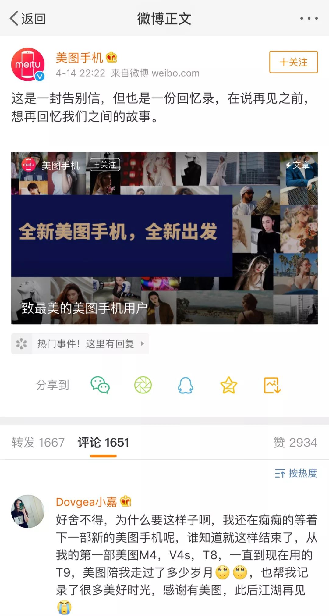 美图手机你还在用吗,以后美图手机还会有吗