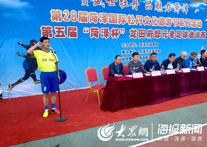 牡丹杯足球邀请赛决赛,2021牡丹区第6届足球杯