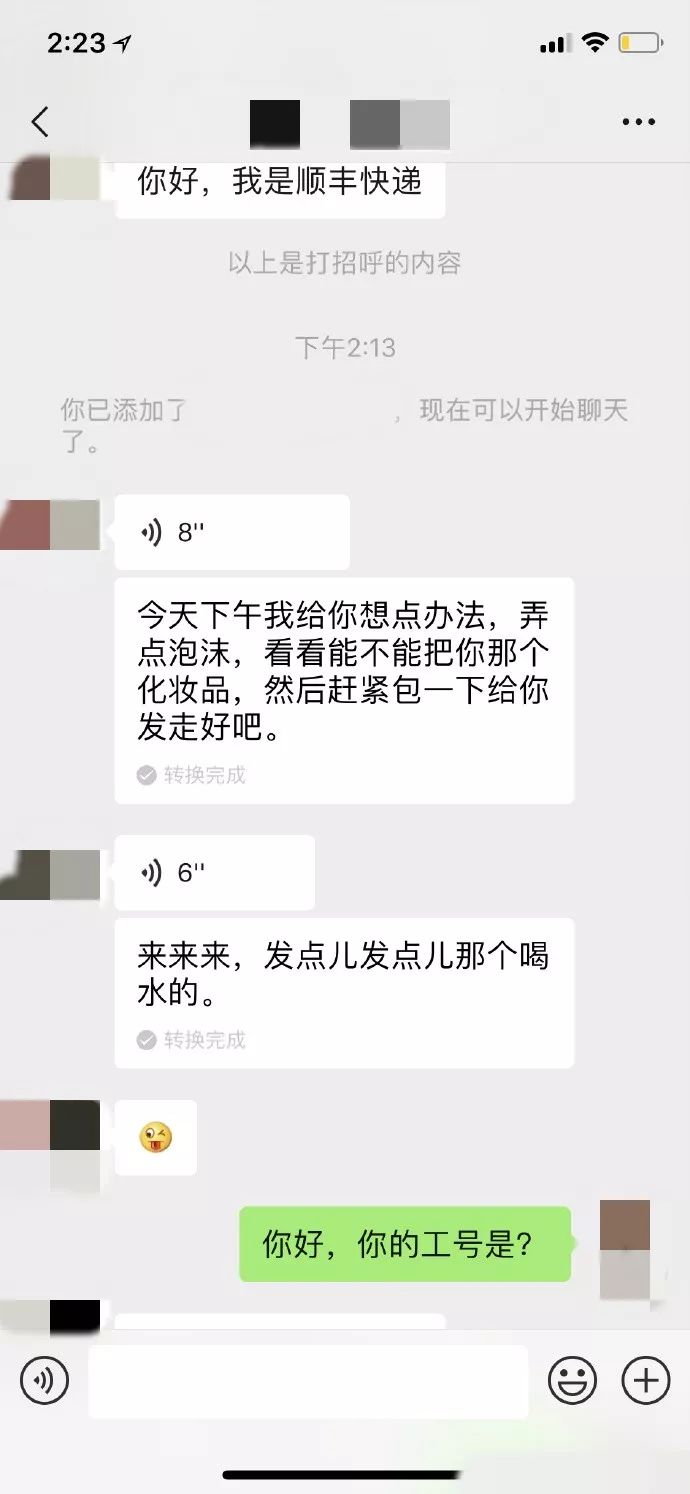 快递员骚扰女客户顺丰道歉,网购私密物品被快递员骚扰