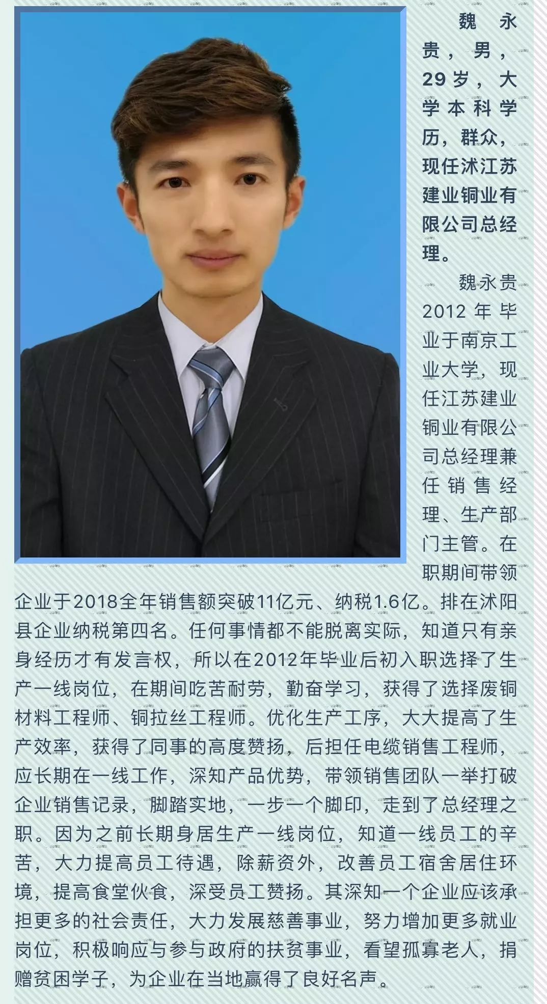 沭阳优秀青年人物事迹,沭阳县十大创业青年楷模