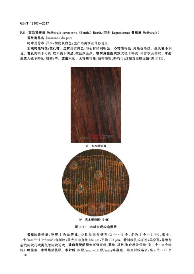 红木国标最新标准,新国标红木还有绒毛黄檀吗