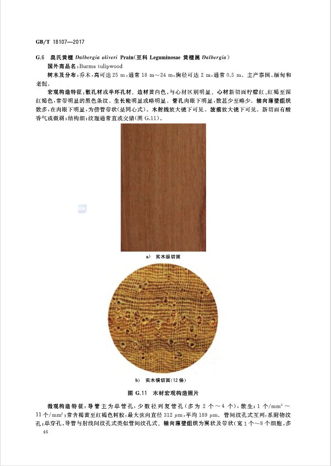 红木国标最新标准,新国标红木还有绒毛黄檀吗