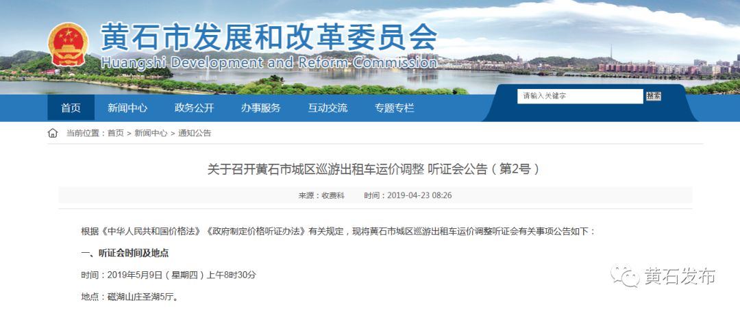 湖北黄石出租车调价,黄石出租车春节调价通知