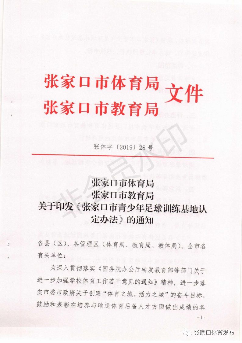 张家口体育局最新消息,全面大爆发