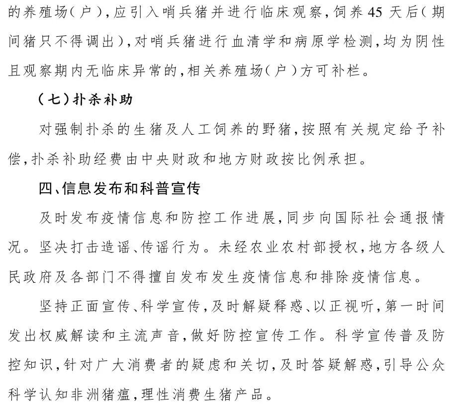 非洲猪瘟最新疫情消息,最新非洲猪瘟疫情