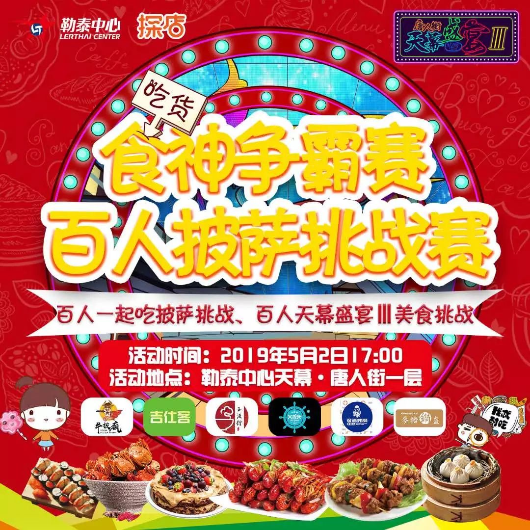 千斤龙虾山、10米巨型火锅，还有百人披萨挑战赛等你来战！这个五一让你嗨玩个够！