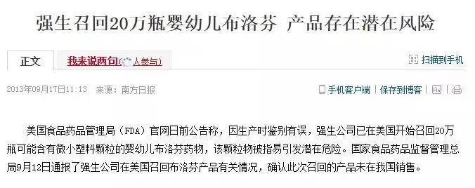 儿童退烧药事件,被紧急召回的退烧药