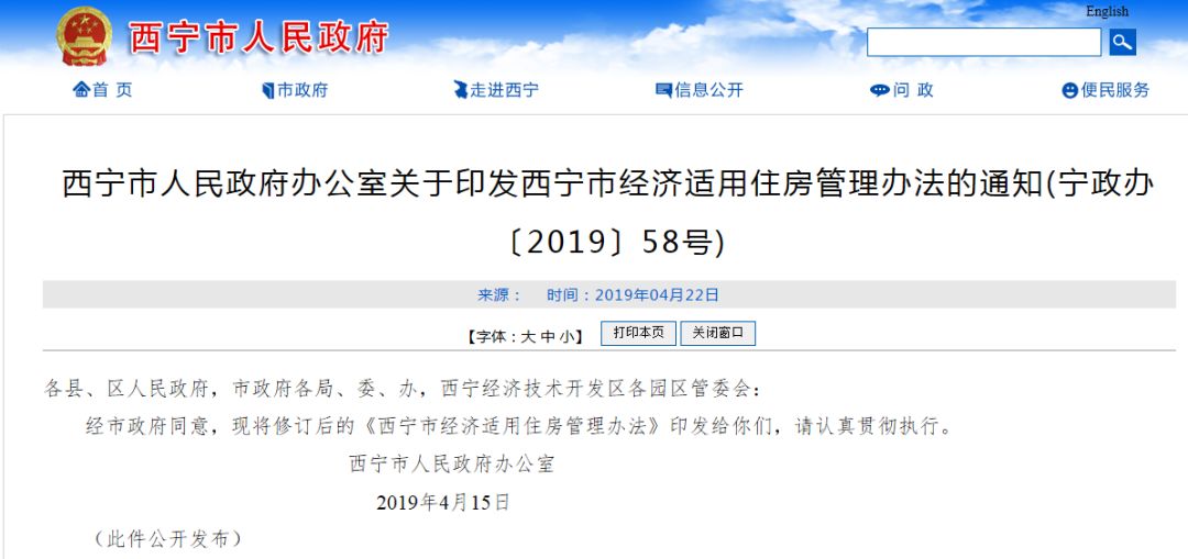 2022年西宁公租房消息,最新西宁经济适用房申请条件