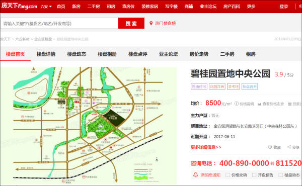 又是碧桂园,碧桂园六安事件