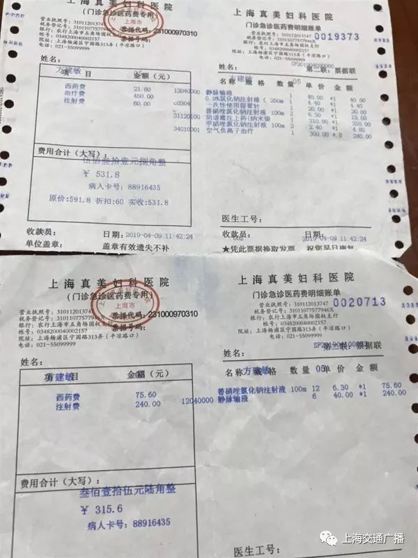 【大家帮】妇科炎症竟被骗实施“*处私**整形”背上100000元债务，这家“医院”请给个交代！