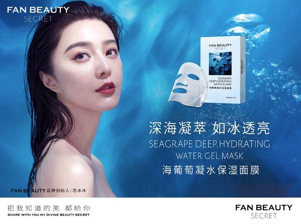 范冰冰的品牌fanbeauty真的好吗,范冰冰海葡萄面膜试用装