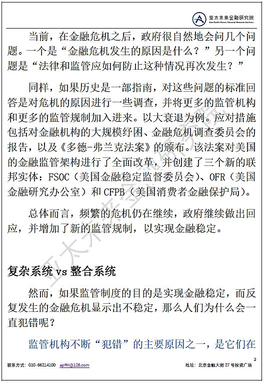 CFPB官员：对金融监管未来的思考