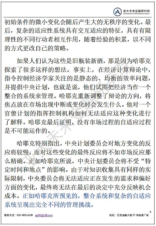 金融监管的目标与方法,金融监管前瞻性