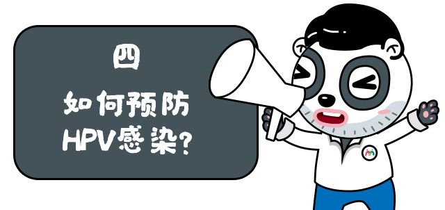 得过hpv还可以打hpv疫苗么,你需要打针吗有趣回答