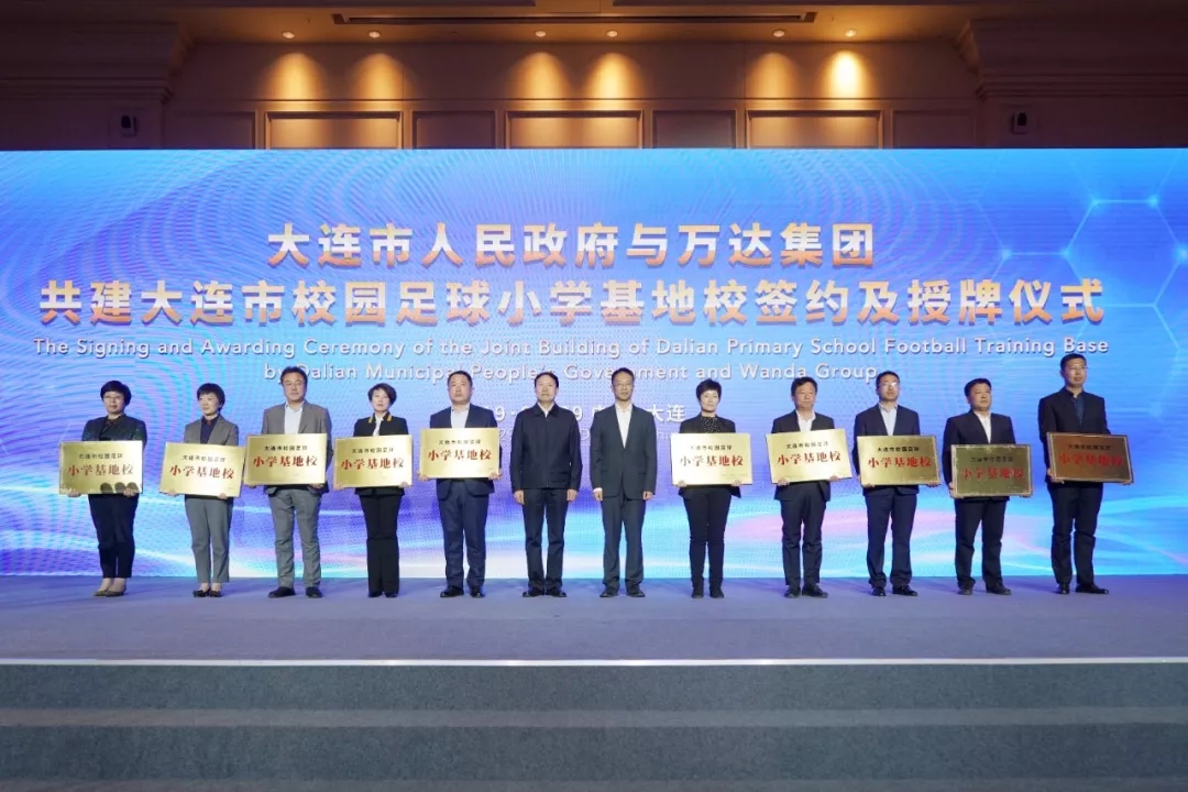 万达培训足球,万达足球基地10所学校