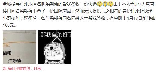 “广州梁朝伟”在吗？一份国际包裹需要你签收