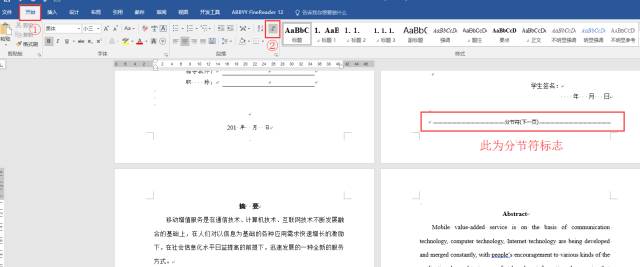 word毕业论文排版教程,人民日报毕业论文排版全攻略