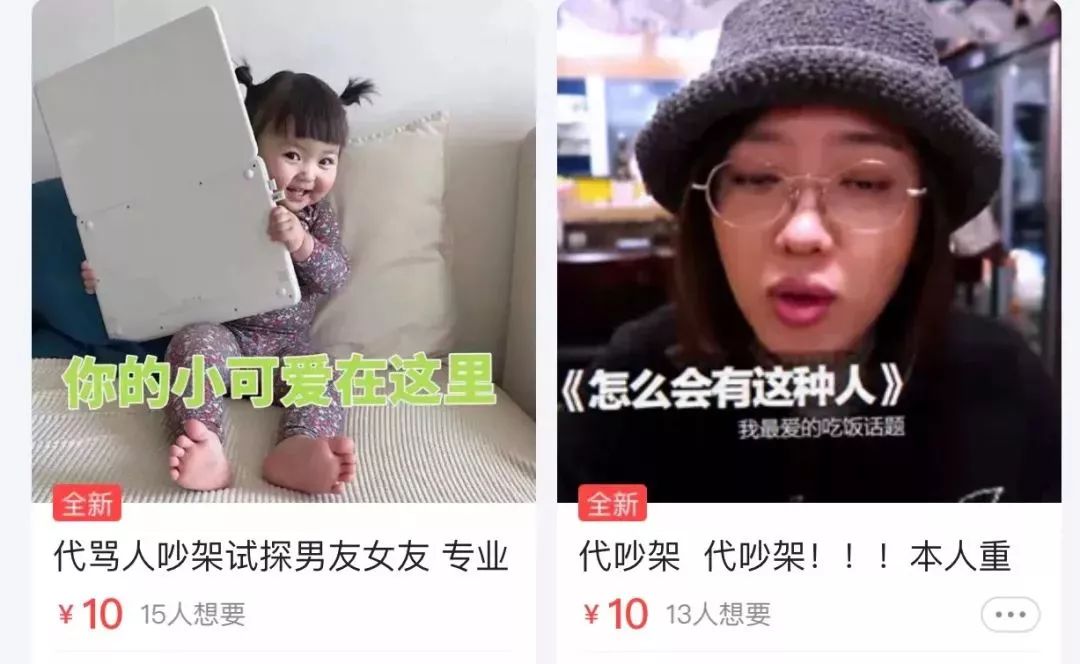 还有这种操作？付20元，帮你吵架10分钟，包赢……