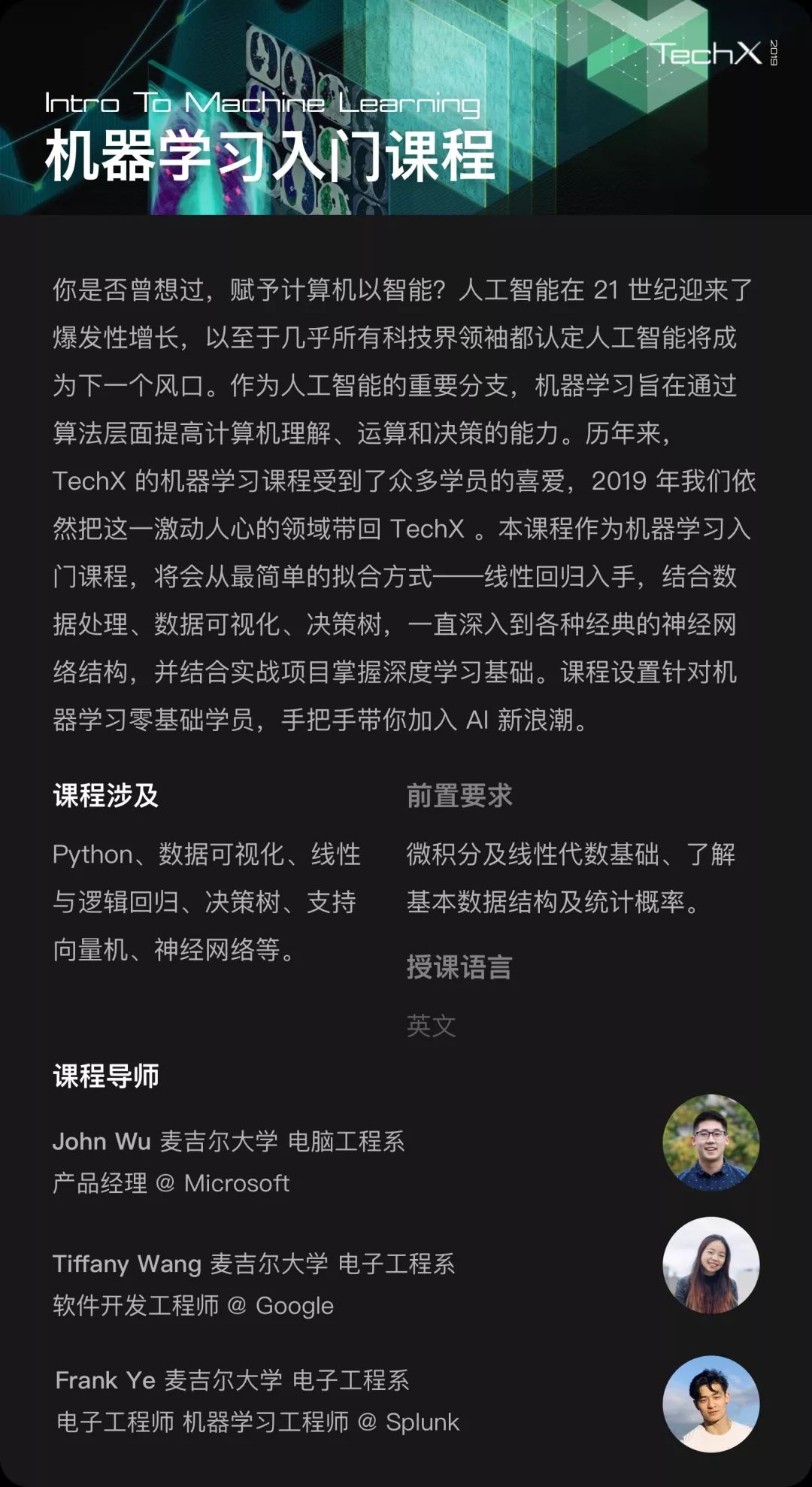 “零，飞艇和失败者”|TechX2019